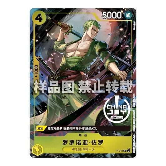 One Piece - OPCG Exclusive Edition - Zoro Promo P-042 [CN]